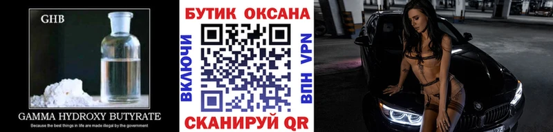 БУТИРАТ оксибутират  Бийск 