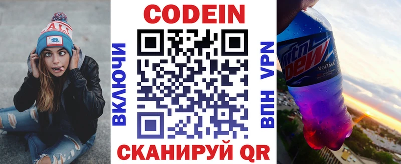Кодеин напиток Lean (лин)  мега онион  Бийск 